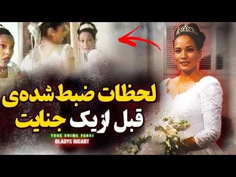 پرونده جنایی : کسی فکرشو نمی‌کرد اینطوری تموم بشه
