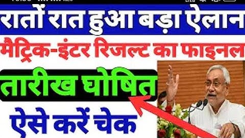 Bihar board 10th matric result 2020 kaise check kare,Bihar matric ka result kaise dekhe 2020,bseb