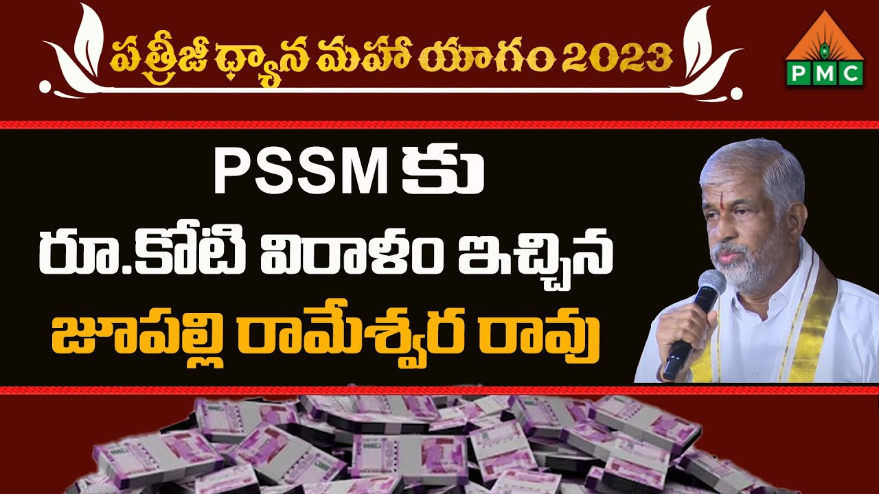 Jupally Rameshwar Rao Donates 1 Crore to PSSM | Patriji Dhyana Maha ...