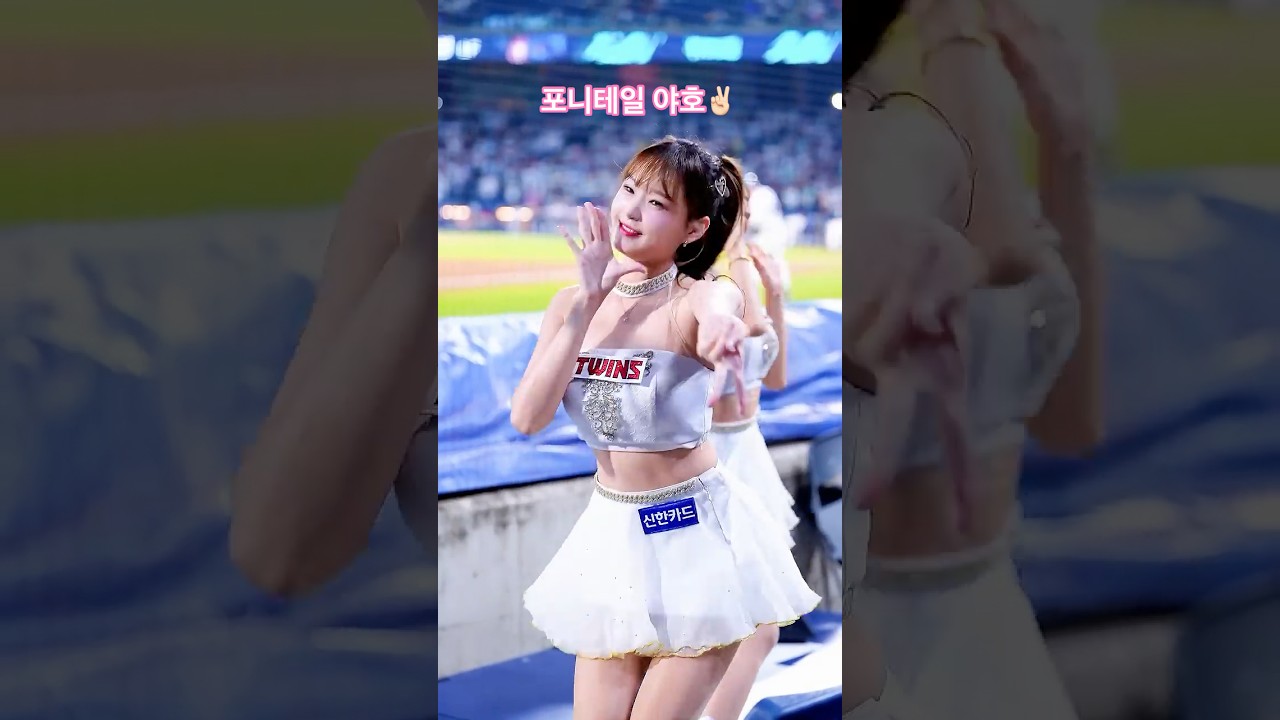 포니테일 ‘야호✌🏻’ 신서윤(Shin Seo-Yoon[申舒潤])치어리더