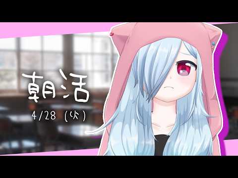 朝の学校で雑談_4月28日