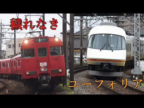 【鉄道PV】穢れなきユーフォリア　名鉄近鉄編