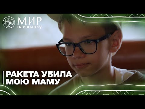 31 декабря российская ракета убила его маму. История Никиты из Киева