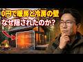忘れられた壁の仕組み。無料で家を暖め、涼しくするのに、なぜ教えられなくなったのか。