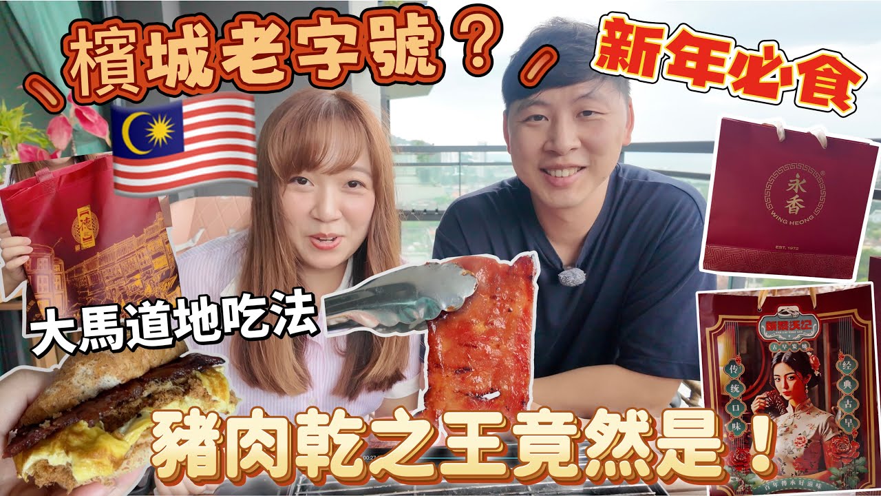 【129🇲🇾】Поддельная бак джерки?! 😱 Проверено в 3 известных магазинах Пенанга: Teck Kee,