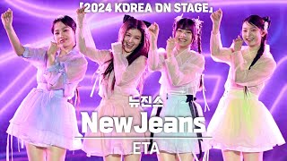 [4K] NewJeans 'ETA' Horizontal Fancam @2024 KOREA ON STAGE, 240521