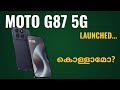 Moto G87 5g Launched | Spec Review Features Specification Price Camera Gaming Malayalam