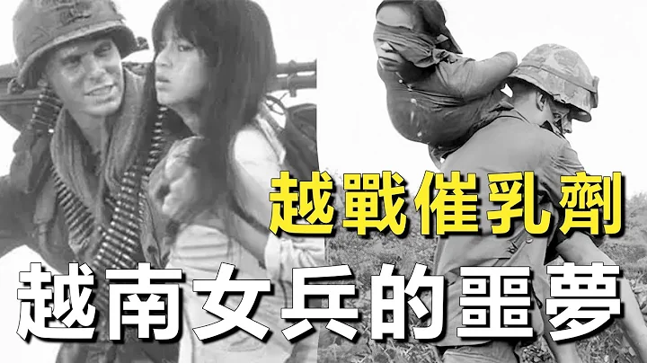 越南女兵私處藏炸彈，被美國大兵用催乳素折磨下場有多凄慘？70年代越戰最邪惡生化武器影像！ - 天天要聞