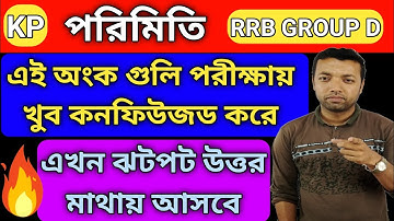 পরিমিতি অংক | Mensuration in bengali | Math tricks in bengali | RRB Group d math