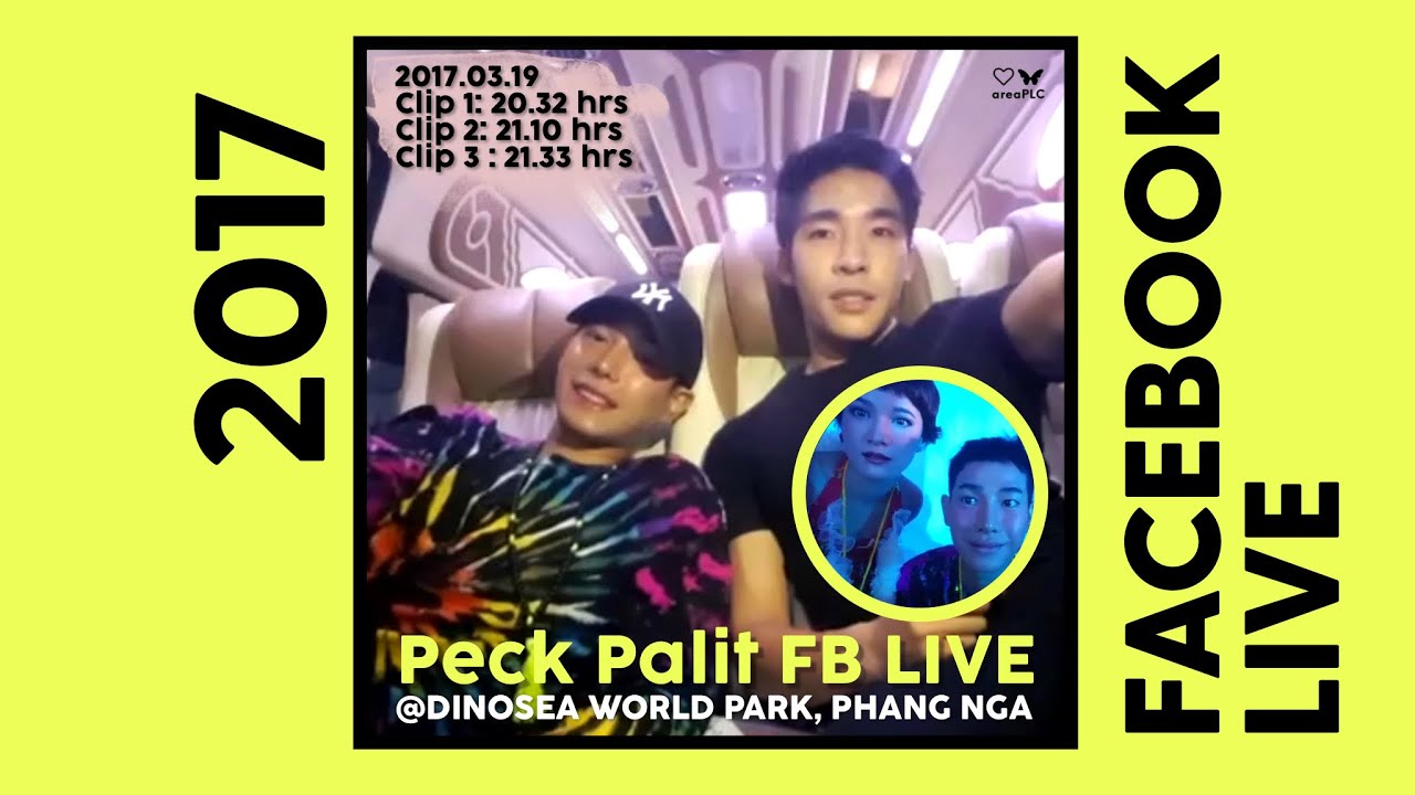 Peck Palit FB ไลฟ์เก่า 2017.03.19 คอนเสิร์ตที่พังงา
