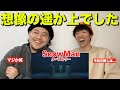 【一緒に観てみた】全ダンス観てみたら全てが想像以上だった件 SnowMan / タペストリー - DancePractice 『完全初見リアクション』