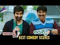 Raja The Great Movie B2B Best Comedy Scenes | Ravi Teja | Mehreen Pirzada | Telugu FilmNagar