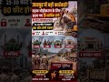 सड़क विकास हो या विरासत की बहस, चर्चा पूरे शहर में है। #Jaipur2.📍जयपुर की सड़कों पर बदलाव की बड़ी तस