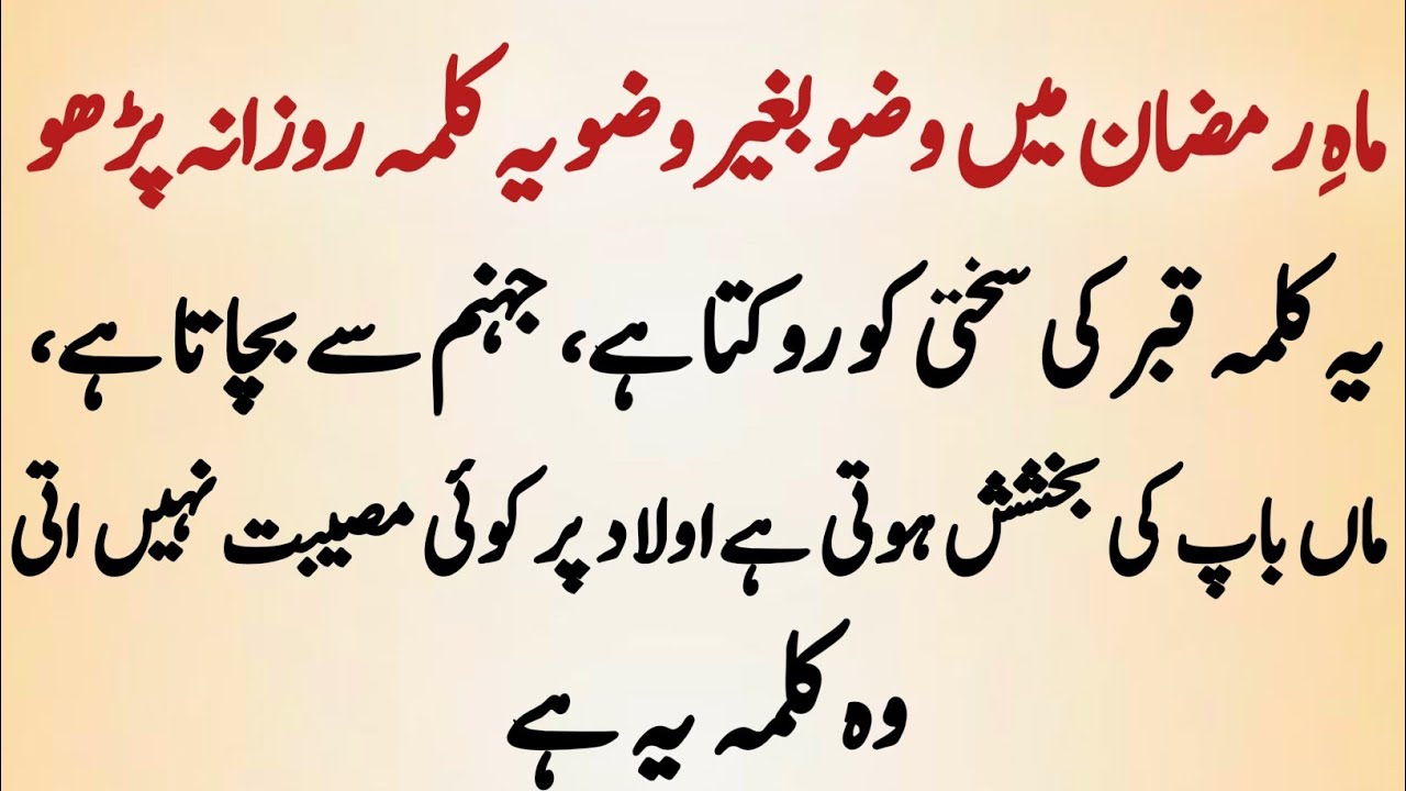 Ramzan mein yeh Kalma parh lo, Allah raazi ho jayega aur Qabar roshan ho jayegi