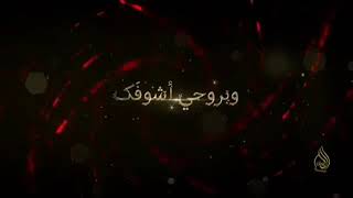 مقطع من قصيدة - أنا رقية - باسم الكربلائي - كلمات وسام الشويلي