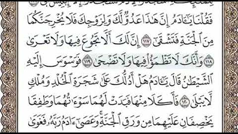 سورة طه الصفحة 320 الشيخ محمد صديق المنشاوي