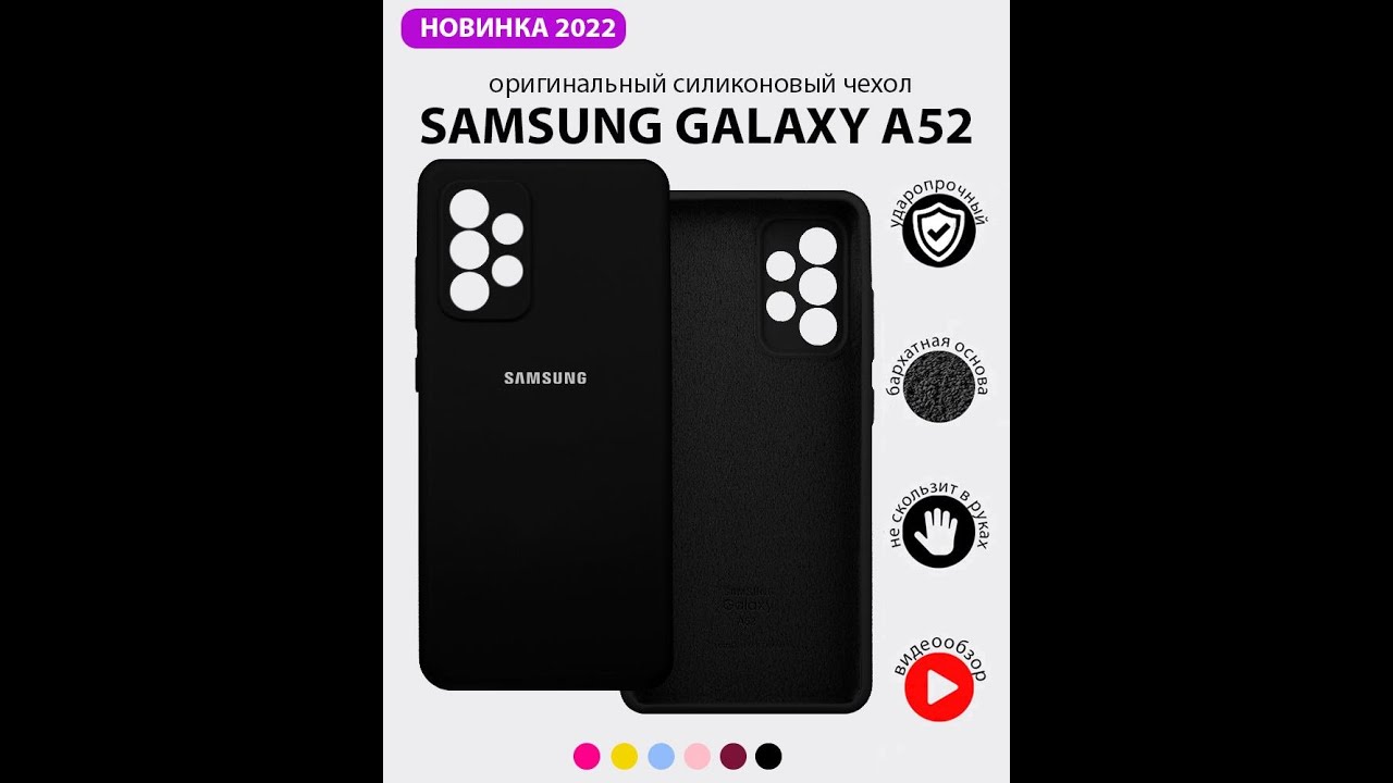 Чехол бампер Silicone Case для Samsung Galaxy A52 (черный)