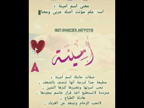 امينة