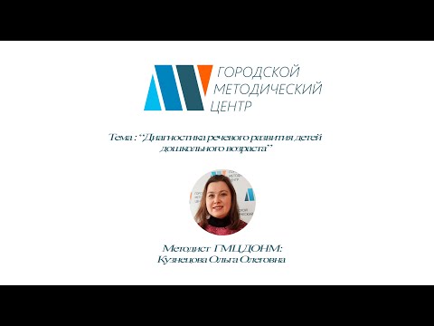Диагностика речевого развития детей дошкольного возраста