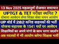#UPTET_TGT_PGT_EXAM  || यूपीटेट यूपीटीजीटी &amp;पीजीटी परीक्षा || कनिष्ठ सहायक || यूपीशिक्षक भर्ती 