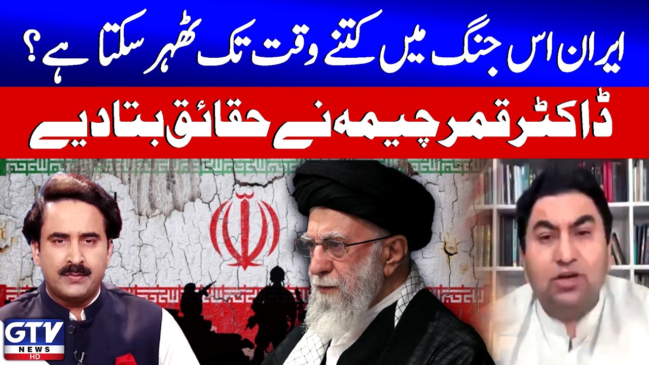 USA Israel Iran War | How Long Can Iran Stay In This War?| Dr Qamar Cheema Analysis