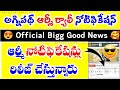 Army Official Good News 😍 | ఆర్మీ నోటిఫికేషన్లు రిలీజ్ చేస్తున్నారు | Agnipath Army Rally 2025