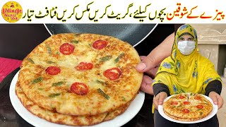 Best Ever Breakfast Recipe | This Recipe is Better than Pizza | Easy Recipe by Village Handi Roti