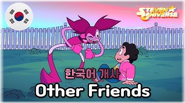 Other Friends - 스티븐 유니버스: 더 무비 / Steven Universe: The Movie 한국어 커버 Korean Cover
