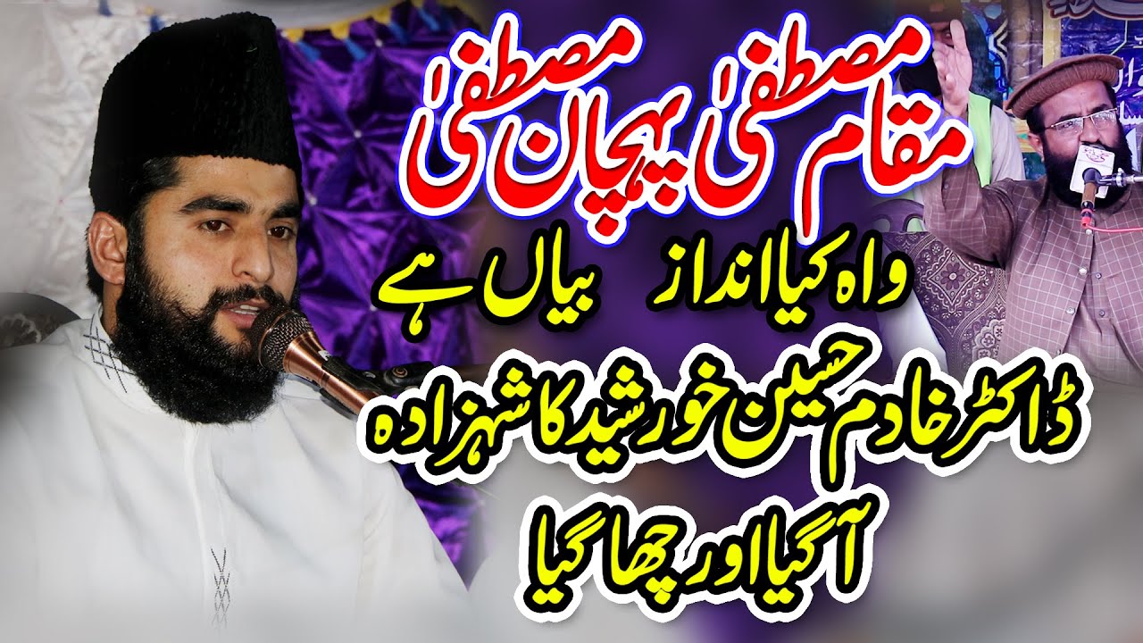 Allama Mufti Waqas Ahmad Qureshi Beautiful Bayan 2023 || مقام مصطفیٰ پہچان مصطفیٰ