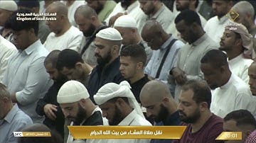 صلاة ‏العشاء الثلاثاء 3-8-1445هـ الشيخ ماهر المعيقلي   -   سورة الصف