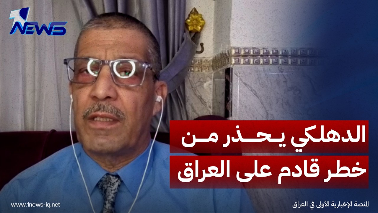 جواد الدهلكي: 375 هدفاً داخل العراق على قائمة القصف إذا ثبت تورط الفصائل باستهداف السعودية