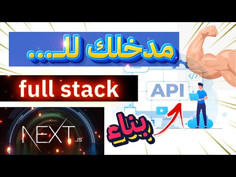 حو ل نفسك من   إلى وحش   ببناء  متكاملة مع