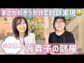 眞貴子の部屋✨with同級生❣️〜もうすぐ還暦だけど頑張ってます😆〜
