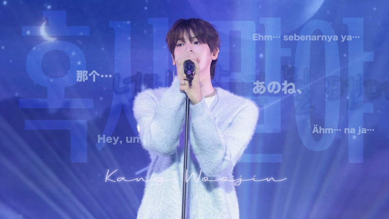 260117 강우진 팬미팅 KANGWOOJIN FANMEETING "Blossom" 혹시 말야 직캠 4K