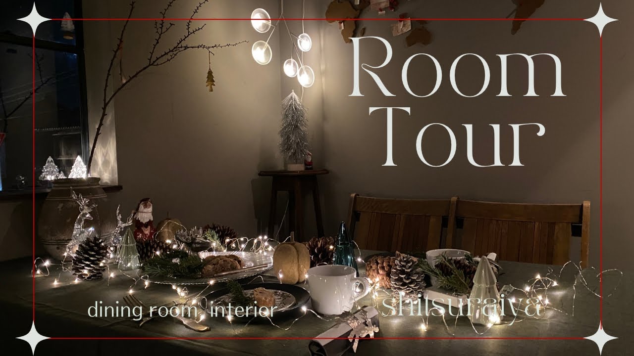 暮らしを楽しむvlog クリスマスインテリアに模様替え インテリアコーディネート12月ダイニング編 ホームステージングをルームツアーでお楽しみください Youtube