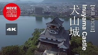 犬山城  4K  Inuyama Castle