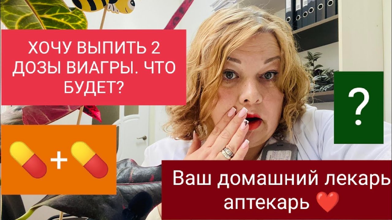 ПРЕПАРАТЫ ДЛЯ ЭРЕКЦИИ В ПРЕВЫШЕННОЙ ДОЗИРОВКЕ. - YouTube