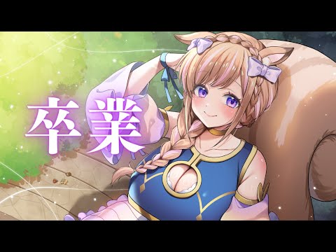 【今までありがとう】卒業します！【芽森つむぎ/Vtuber】