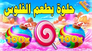 SWEET BONANZA MEGAWIN 🍬🍭 ديما ربح مع البونانزا screenshot 4