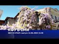 ВЕСТИ КРЫМ выпуск 13 05 2022 21 05 ВЕСТИ КРЫМ выпуск 13 05 2022 21 05