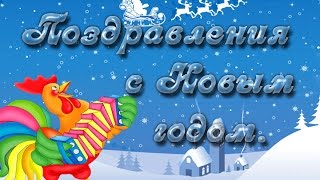 Новый Год 2017 Видео