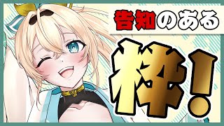 【告知】サムネ見たまんまです！！！！！！！！！！【風真いろは/ホロライブ】