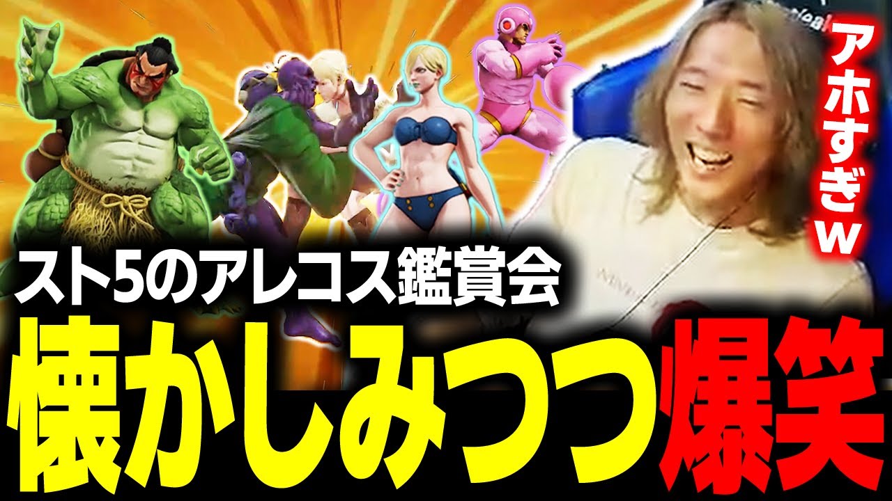 【スト５】久々の起動記念にスト5のアレコス鑑賞会を行い、懐かしみつつも爆笑するどぐら