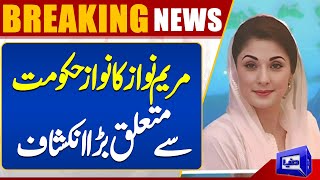 Maryam Nawaz's Revelation About Nawaz Govt | Dunya News