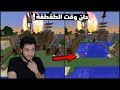 ماين كرافت: طقطقت عليهم بقيم مود ودمرت بيوتهم وصار الي صار!! | FoxMC #14