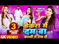 Karina Pandey क व यरल ग न क कर म दम ब कनख स त क द हर घर म बज रह ह यह प र व र क ग न 
