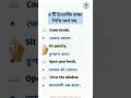 📖 ইংরেজি বাক্য অর্থ সহ #learnenglish #english #englishwords