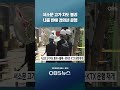 서소문 고가 차도 붕괴 나흘 만에 경의선 운행 #쇼츠 #서소문고가차도 #경의선