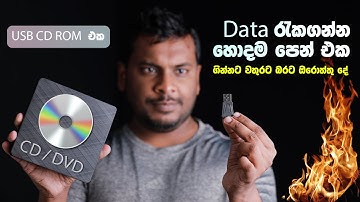 ශක්තිමක් Pen එකයි USB DVD Drive එකයි Verbatim: Digital Media Storage Solutions in Sri Lanka