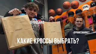 Тест-драйв и покупка кроссовок баскетбольного блогера bigsano